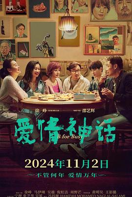爱情，婚礼和其它灾难