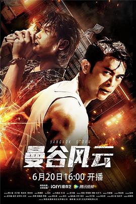 曼谷风云_1080P_