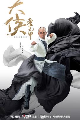 大侠