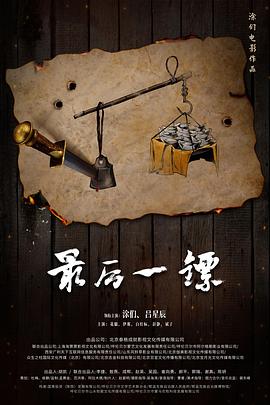 最后一人