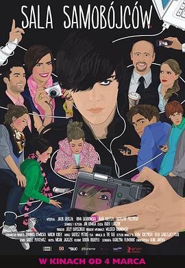 自杀房间2：仇恨者