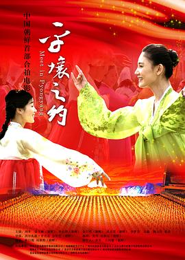 平壤之约 평양에서의 약속