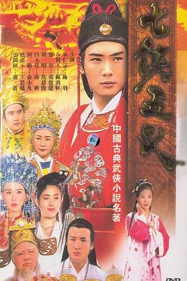 七侠五义之五鼠闹东京