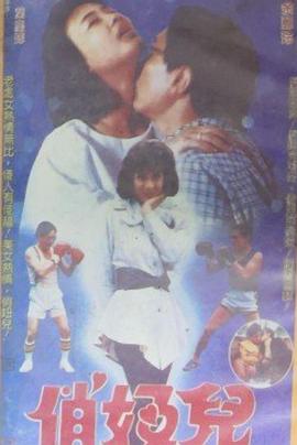 虎妞儿的赛车梦