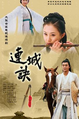 连城诀（1980）