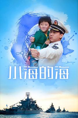小海的海