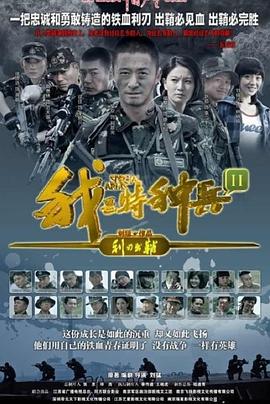 特种兵王之原子核爆_1080P_