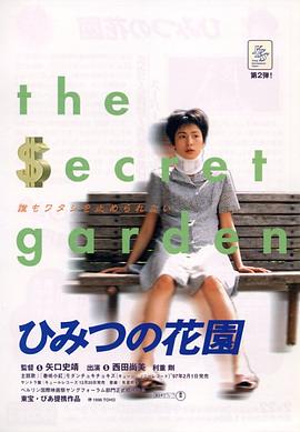 秘密花园2020