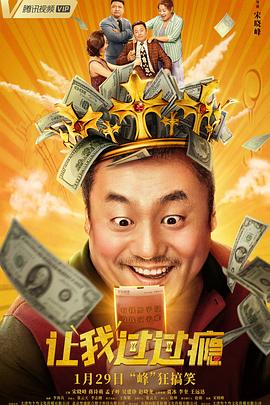 让我过过瘾 1080P(高清SDR)