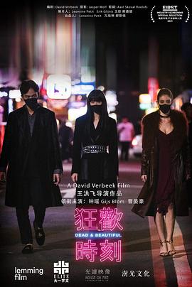 诡祭 Dead &amp;amp; Beautiful