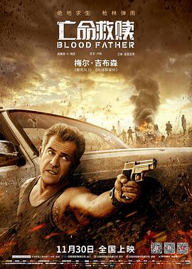 亡命救赎 Blood Father