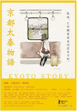 京都太秦物语 京都太秦物語