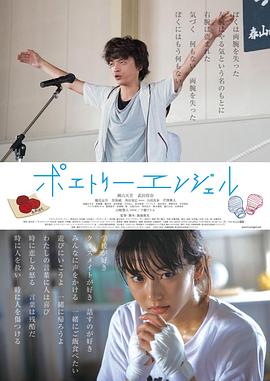 诗歌天使 ポエトリーエンジェル