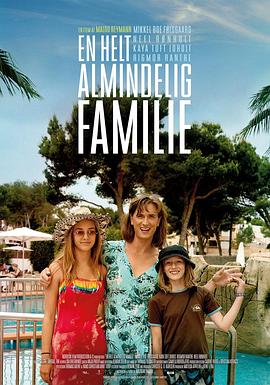 完美普通家庭 En helt almindelig familie