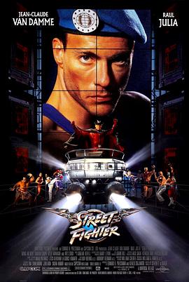 街头霸王 Street Fighter