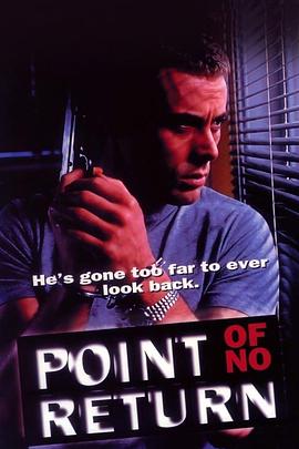 绝壁逢生 point of no return