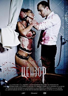 电竞杀手 Цензор