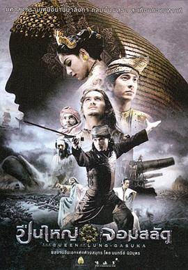 狼牙脩皇后 ปืนใหญ่จอมสลัด