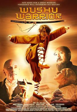 龙武士 Wushu Warrior