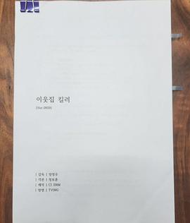 邻家杀手 이웃집 킬러