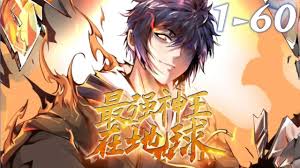 最强神王在地球·动态漫