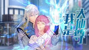 动态漫画·我是大仙尊