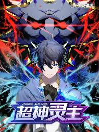 动态漫画·光子英雄传：超神灵主