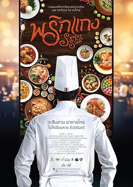 暹罗厨房 Prig Kaeng