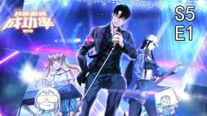 我能看到成功率第5季·动态漫