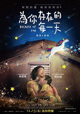 为你存在的每一天 為你存在的每一天