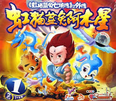 虹猫蓝兔功夫系列外传虹猫蓝兔阿木星