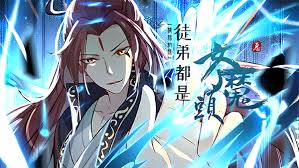 徒弟都是女魔头