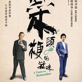 菜头梗的滋味 菜頭梗的滋味