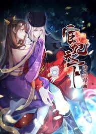 宦妃天下·动态漫