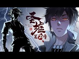 动态漫画·圣墟第二季