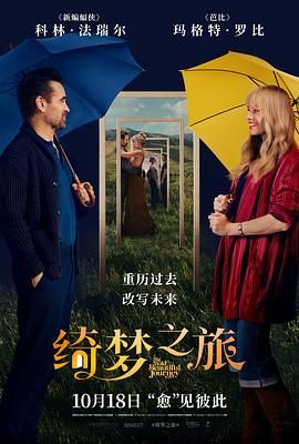 绮梦之旅