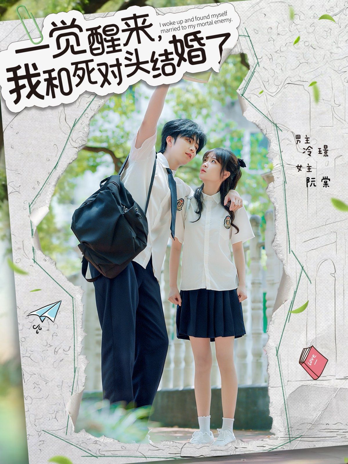 一觉醒来，我和死对头结婚