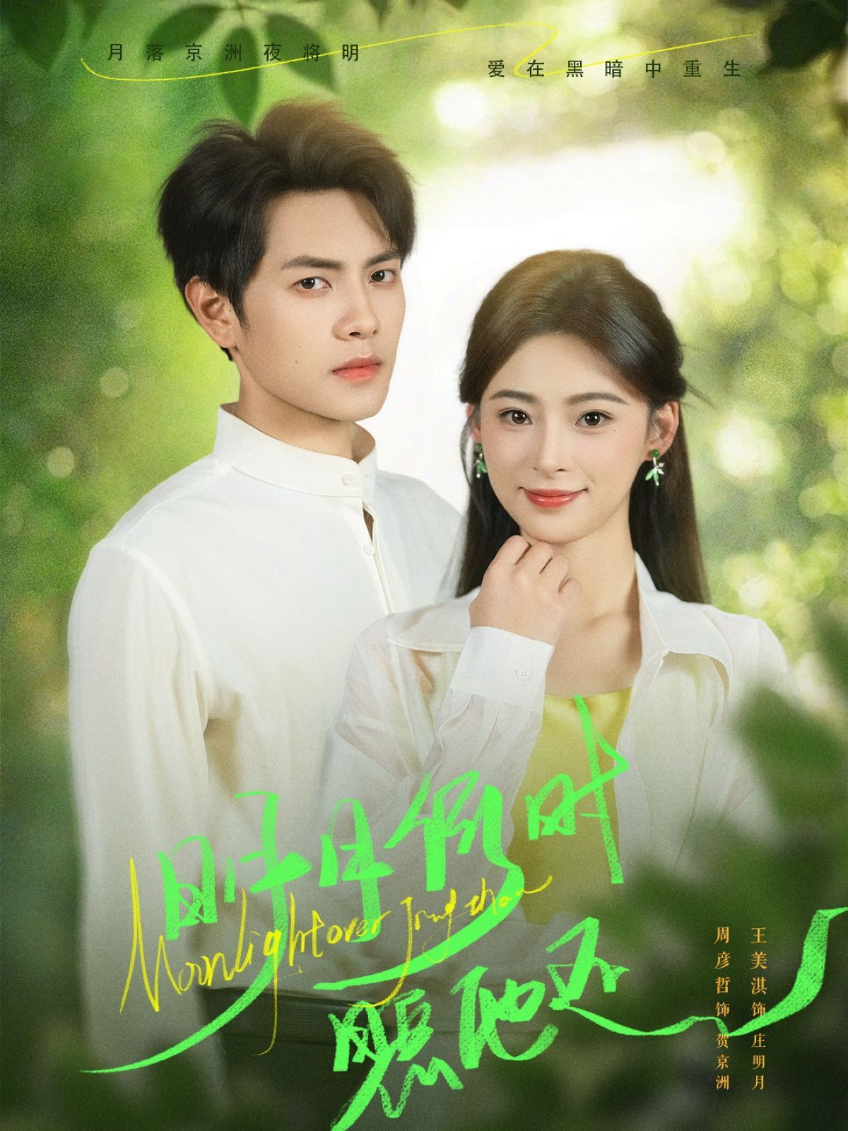 明月何时照他还