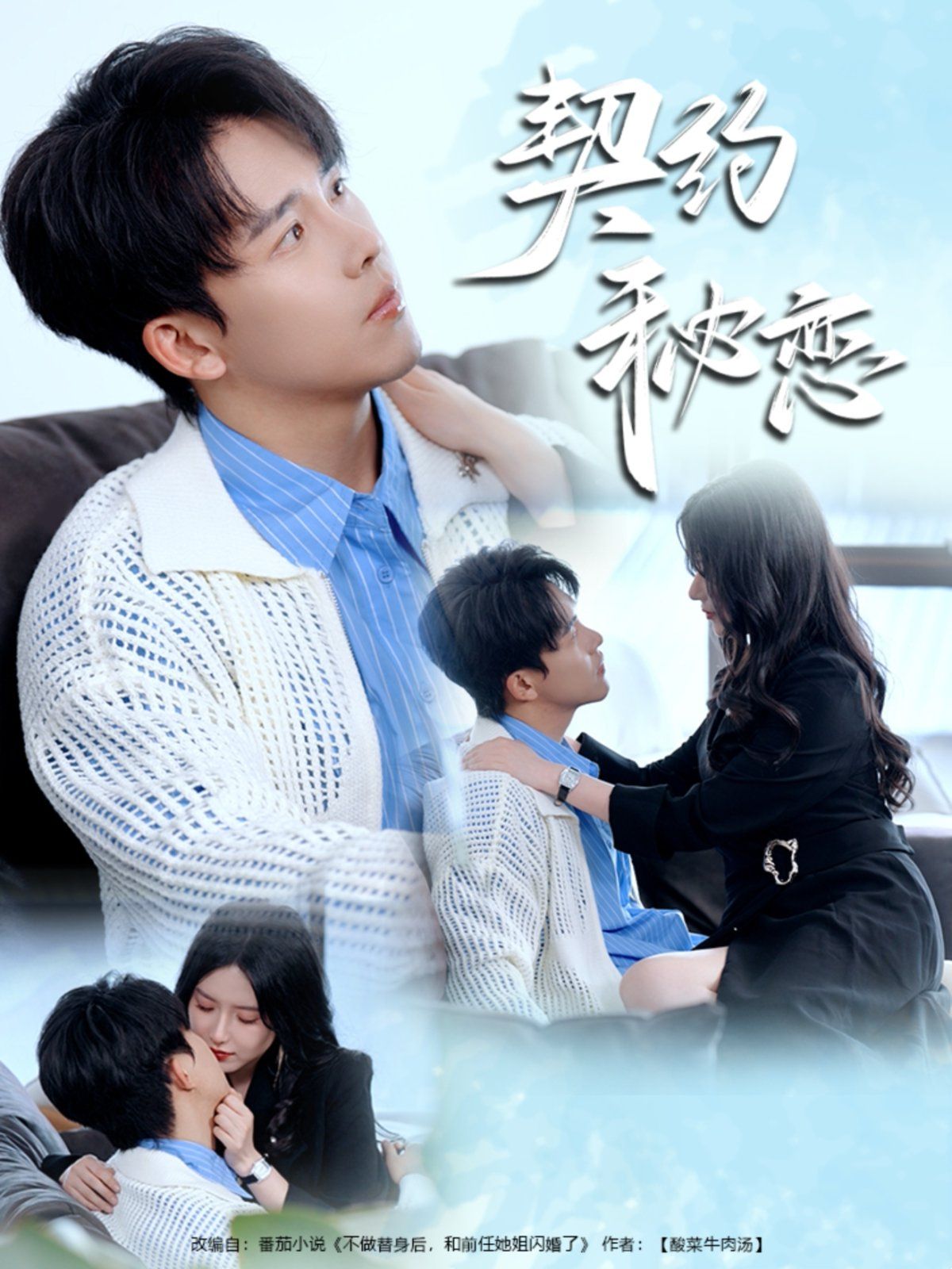 契约秘恋
