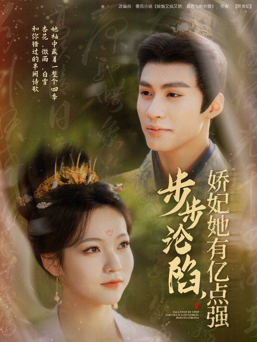 步步沦陷娇妃她有亿点强