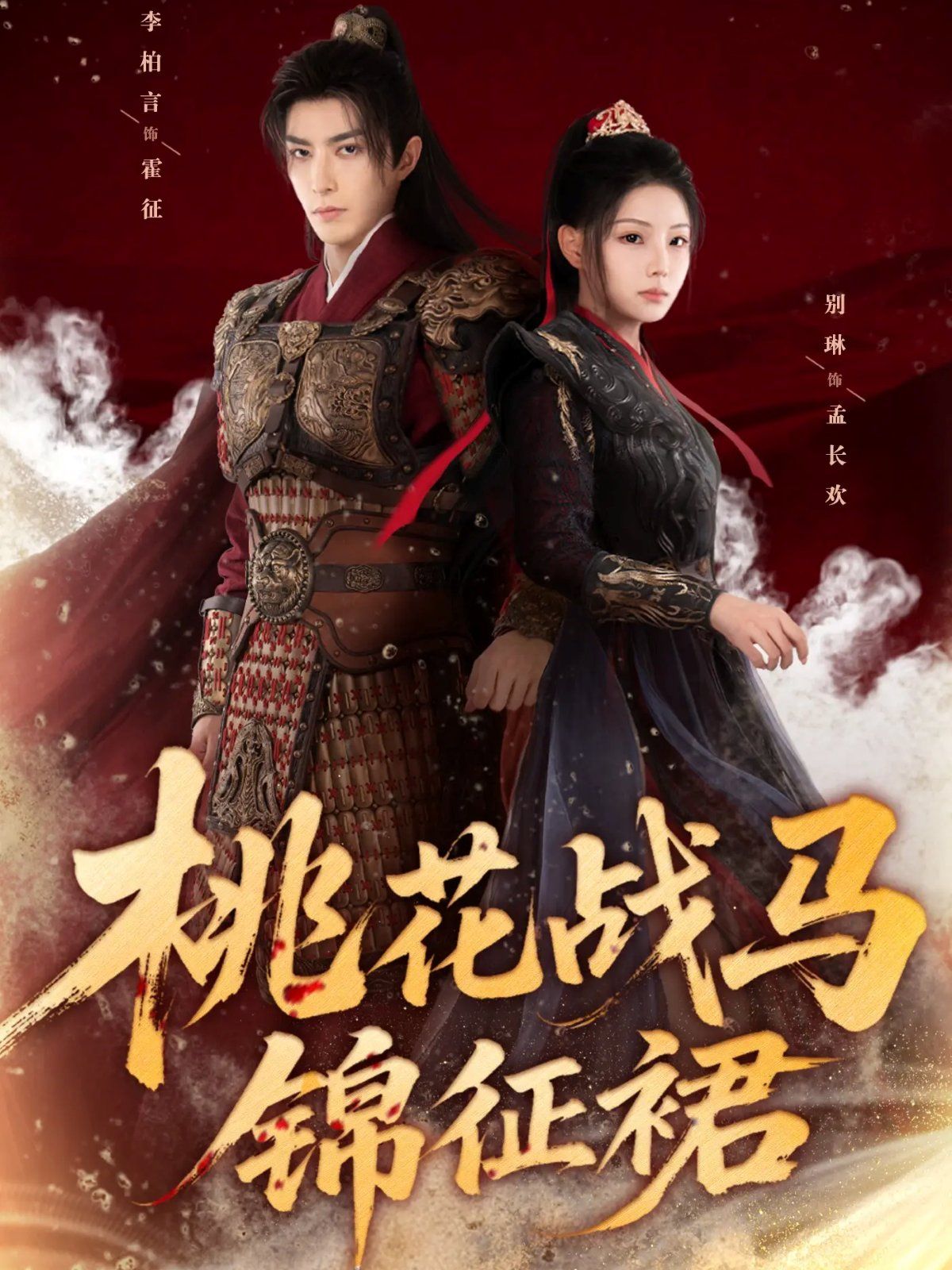 桃花战马锦征裙