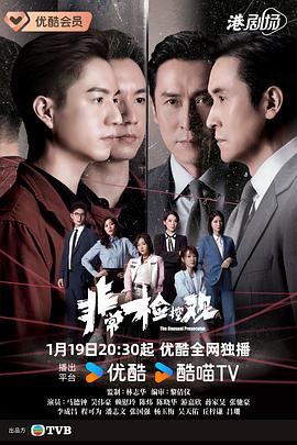 非常检控观(国)