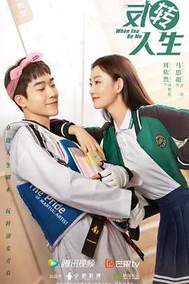 反转人生（剧版）